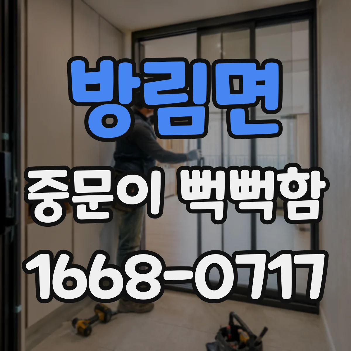 방림면 중문이 뻑뻑함