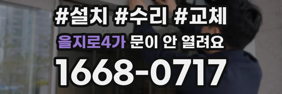 을지로4가 문이 안 열려요