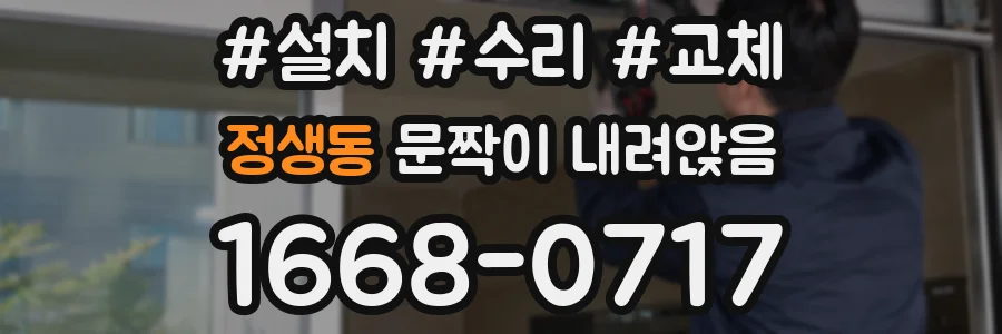 정생동 문짝이 내려앉음