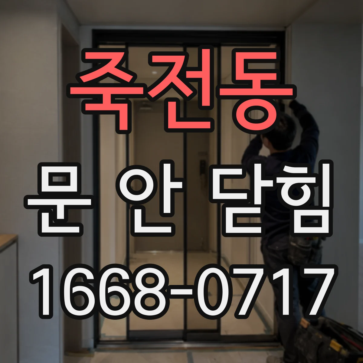 죽전동 문 안 닫힘