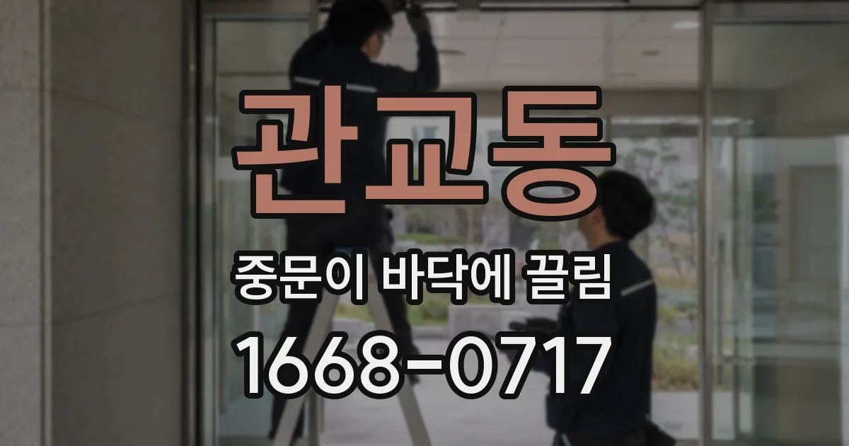 관교동 중문이 바닥에 끌림