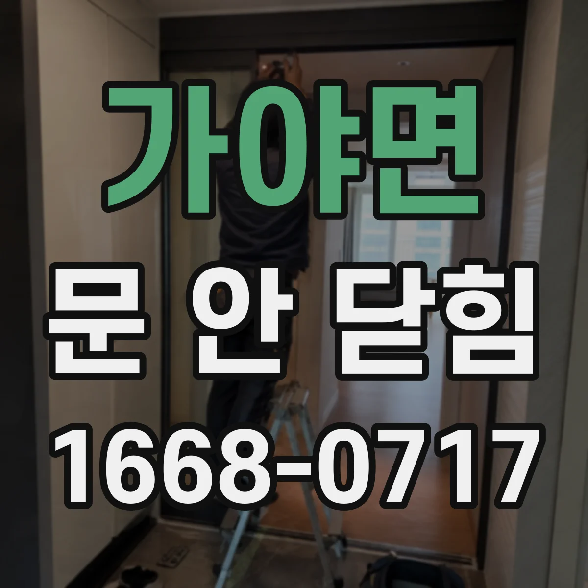 가야면 문 안 닫힘