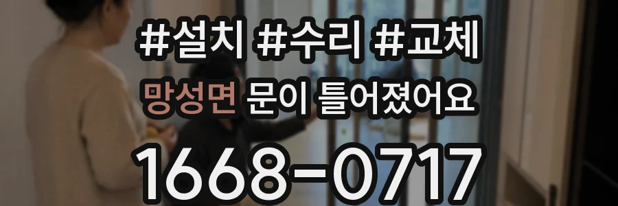 망성면 문이 틀어졌어요