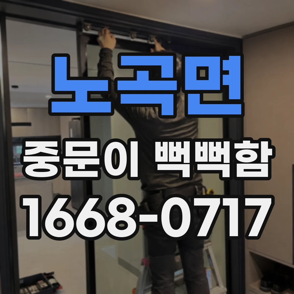 노곡면 중문이 뻑뻑함