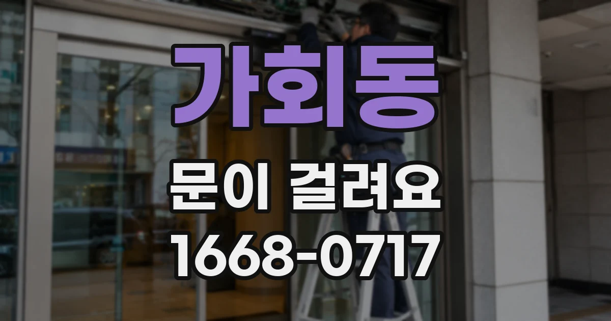 가회동 문이 걸려요