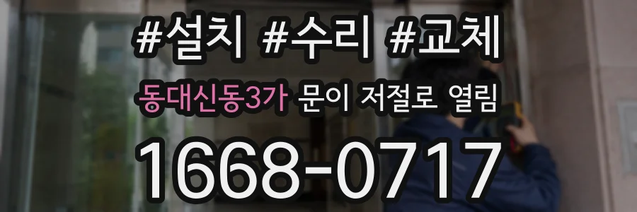동대신동3가 문이 저절로 열림