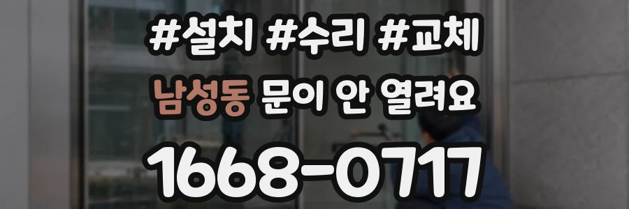 남성동 문이 안 열려요