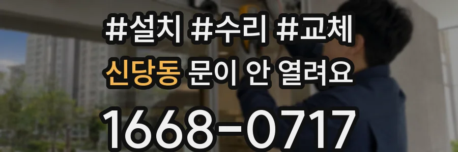 신당동 문이 안 열려요