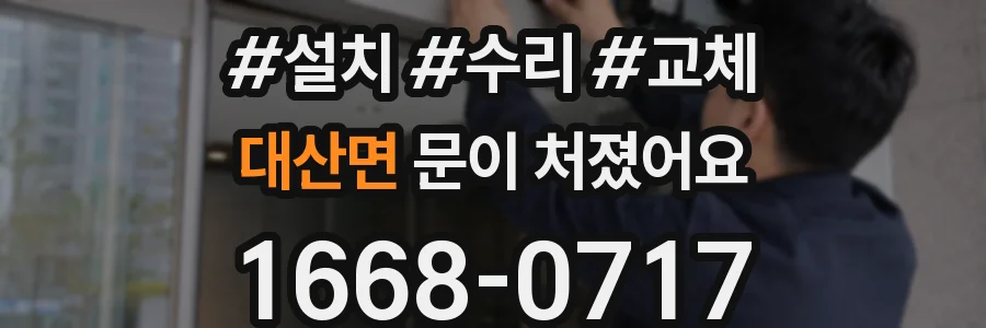 대산면 문이 처졌어요