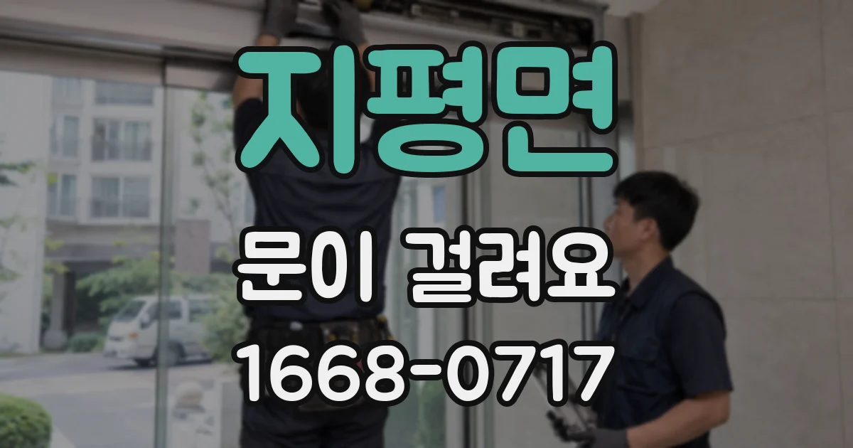지평면 문이 걸려요