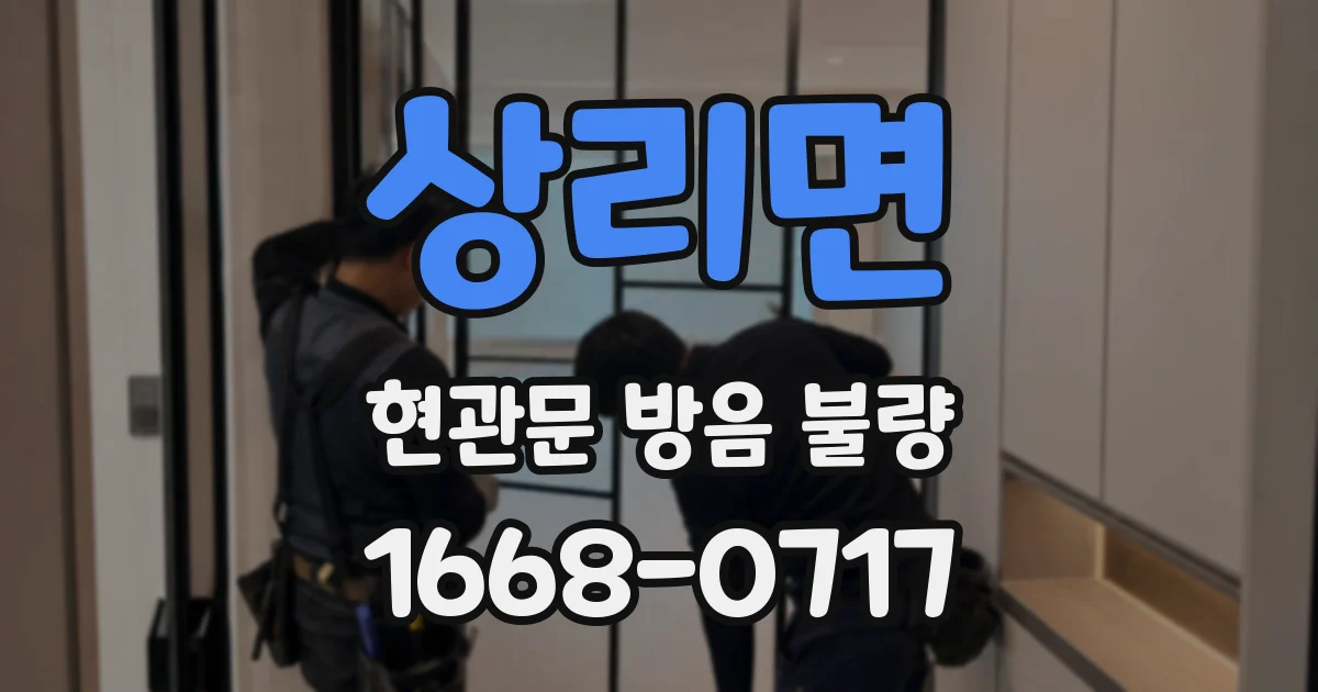 상리면 현관문 방음 불량