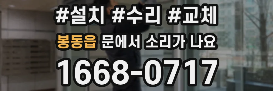 봉동읍 문에서 소리가 나요