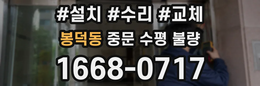 봉덕동 중문 수평 불량