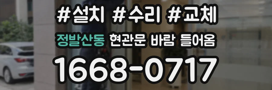 정발산동 현관문 바람 들어옴