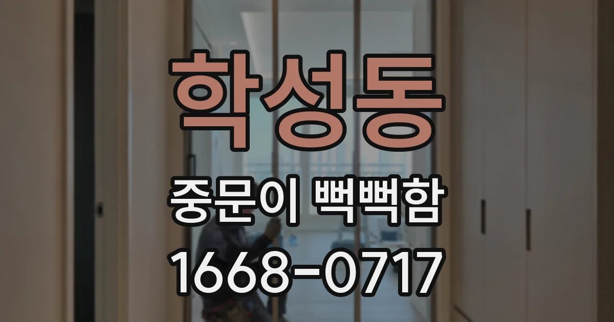 학성동 중문이 뻑뻑함