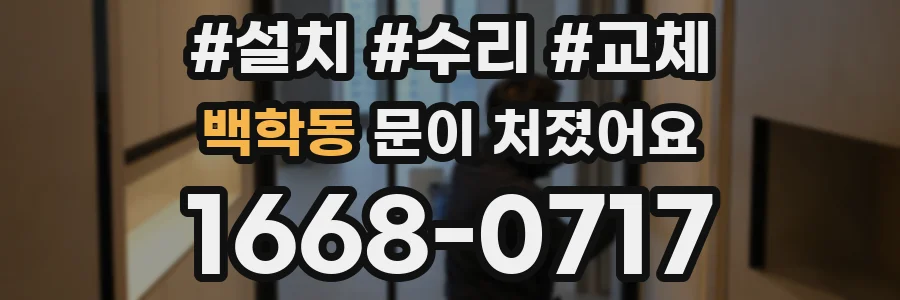 백학동 문이 처졌어요