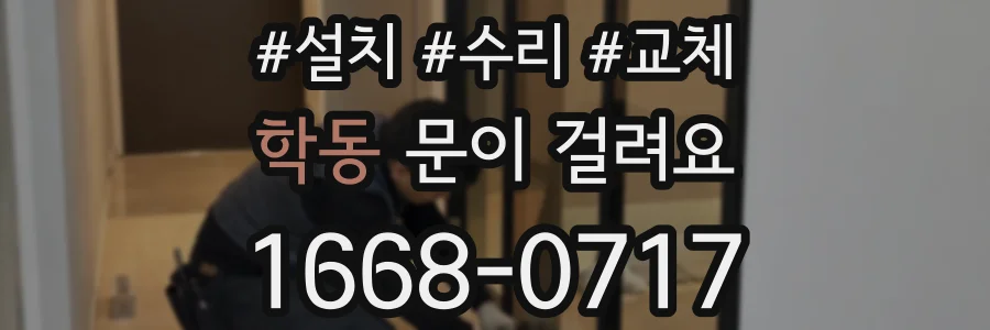 학동 문이 걸려요