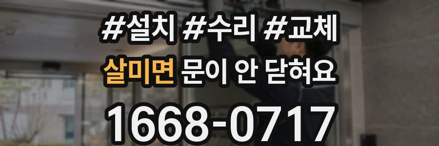 살미면 문이 안 닫혀요