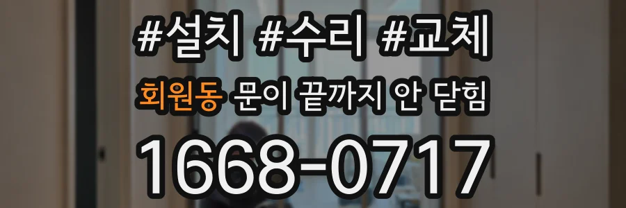회원동 문이 끝까지 안 닫힘
