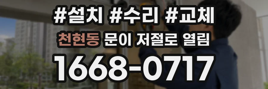 천현동 문이 저절로 열림