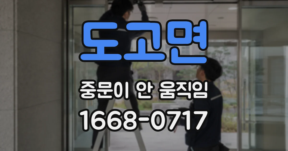 도고면 중문이 안 움직임