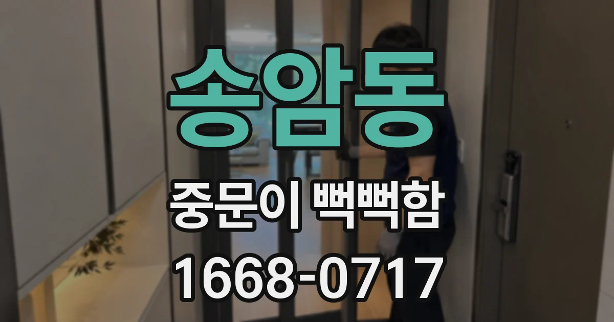 송암동 중문이 뻑뻑함