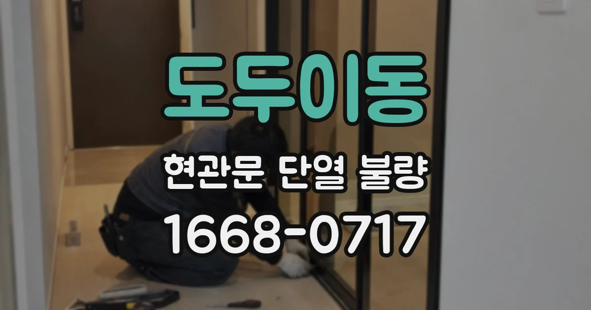 도두이동 현관문 단열 불량