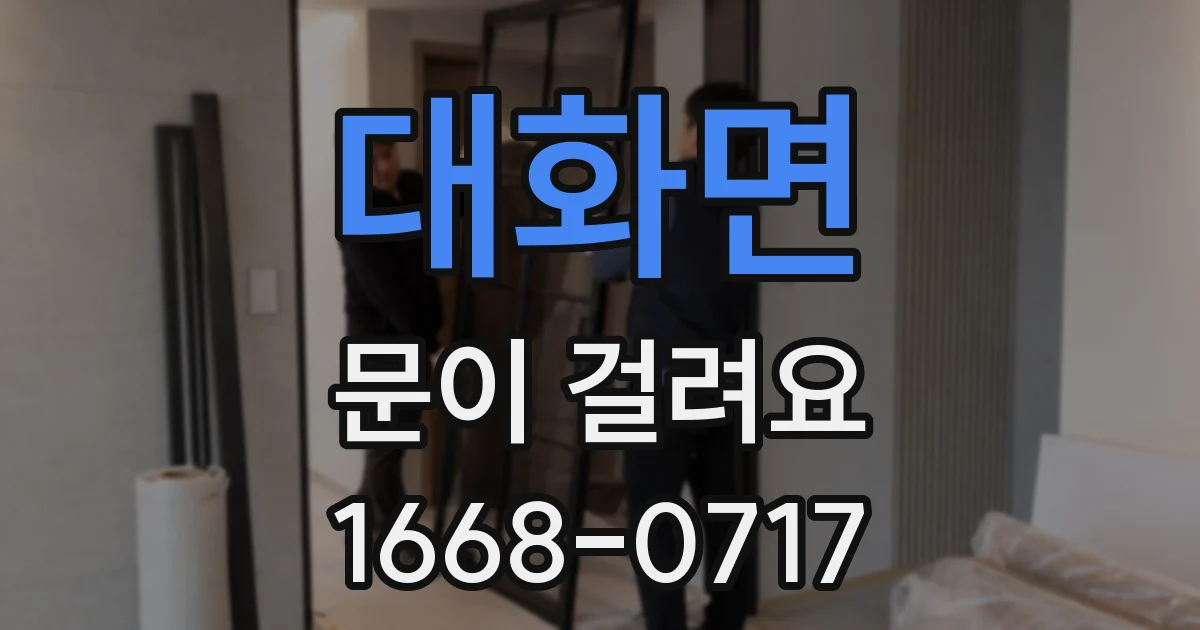 대화면 문이 걸려요