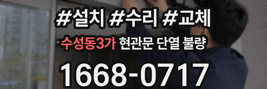수성동3가 현관문 단열 불량