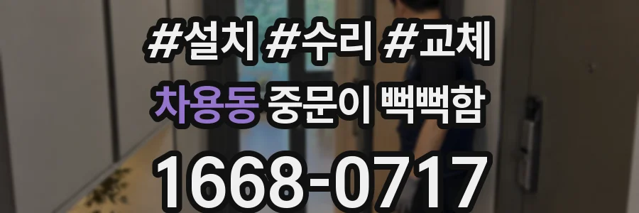 차용동 중문이 뻑뻑함
