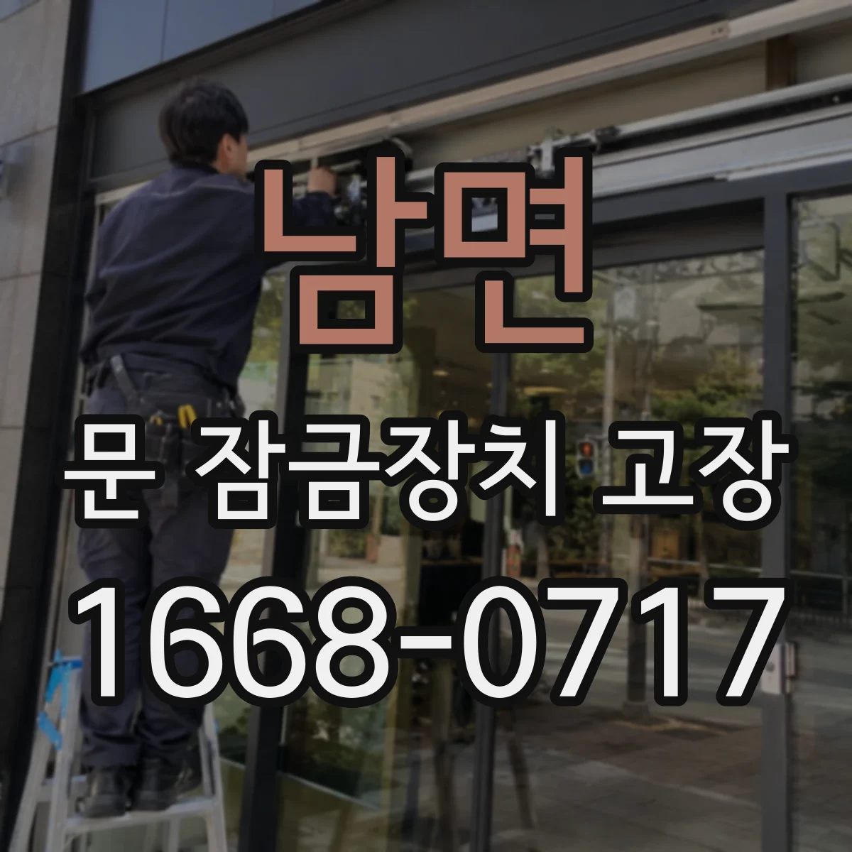 남면 문 잠금장치 고장 중 잠금이 안 걸릴 때 모터 회로 상태
