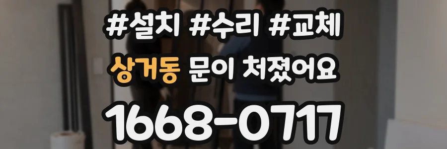 상거동 문이 처졌어요