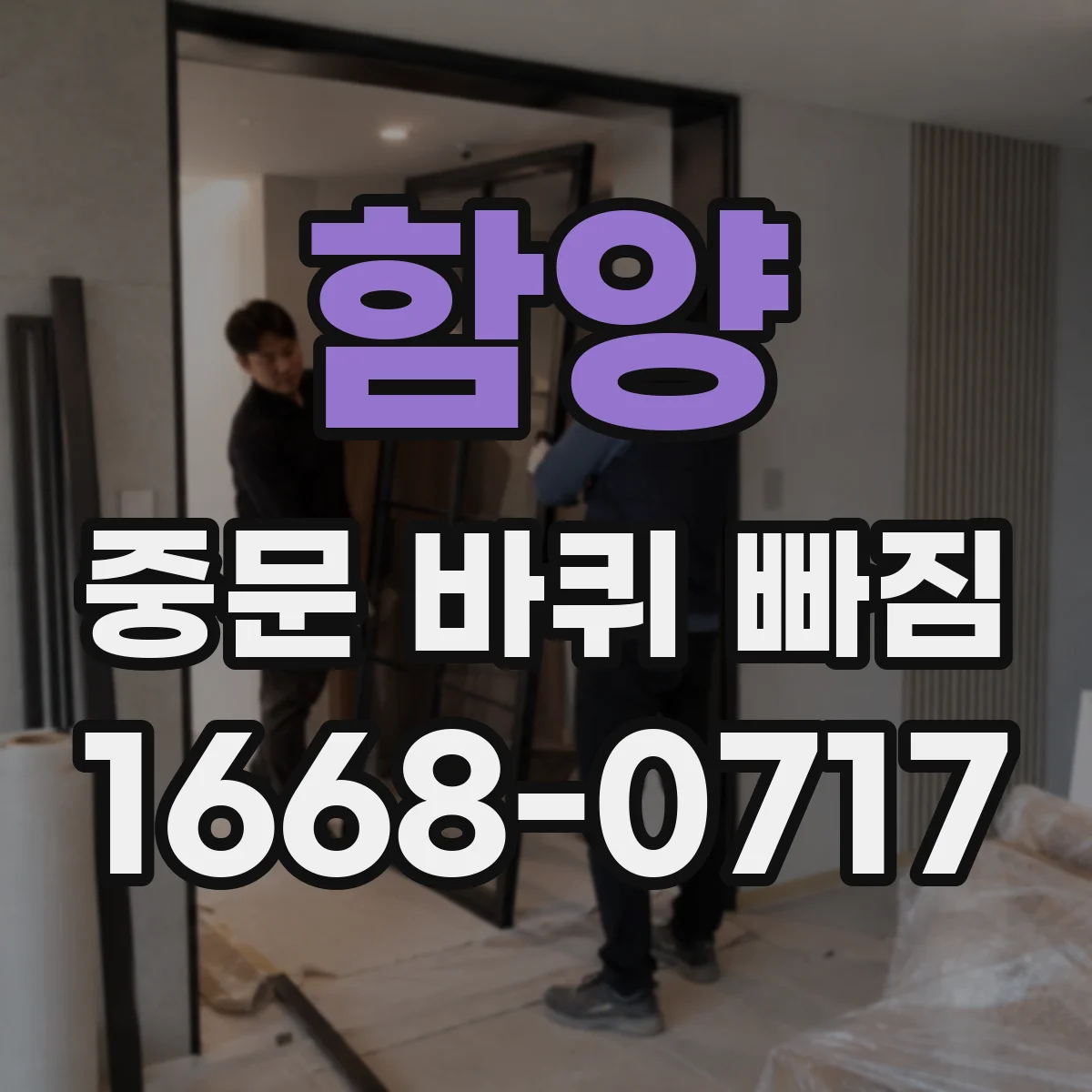 함양 중문 바퀴 빠짐 문 무게 영향으로 바퀴 헛돌 때 대처