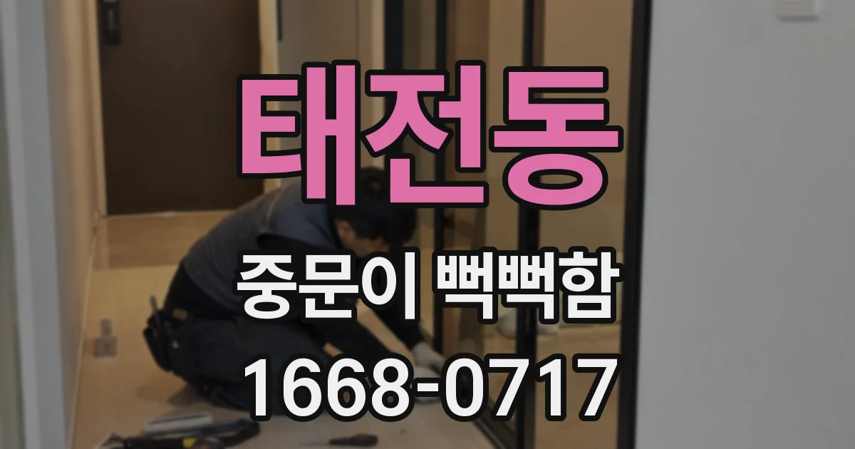 태전동 중문이 뻑뻑함
