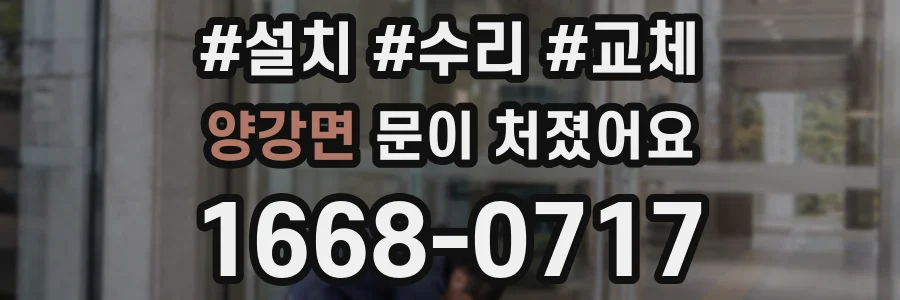 양강면 문이 처졌어요