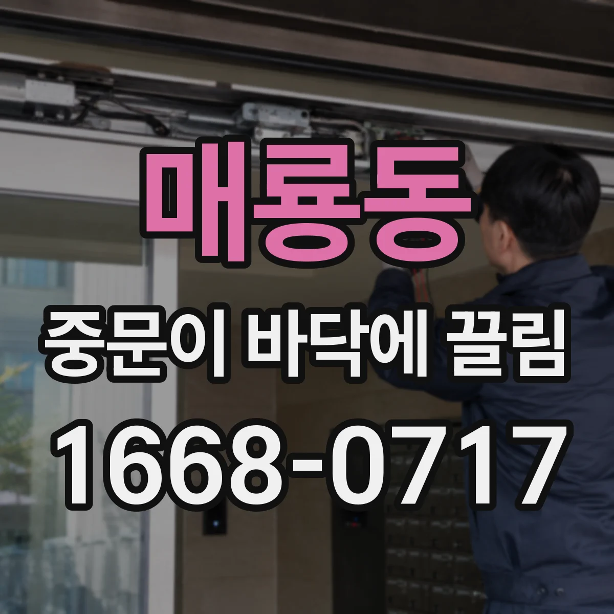 매룡동 중문이 바닥에 끌림