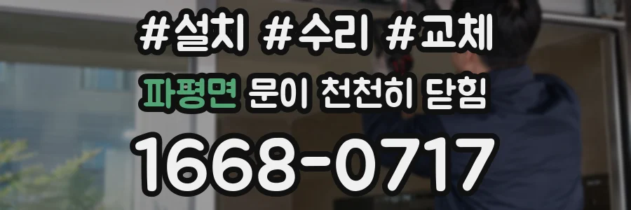 파평면 문이 천천히 닫힘