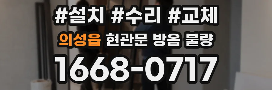 의성읍 현관문 방음 불량