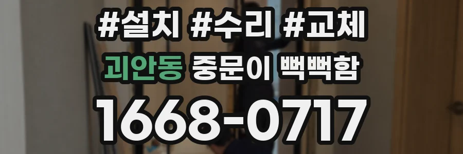 괴안동 중문이 뻑뻑함