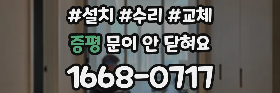증평 문이 안 닫혀요