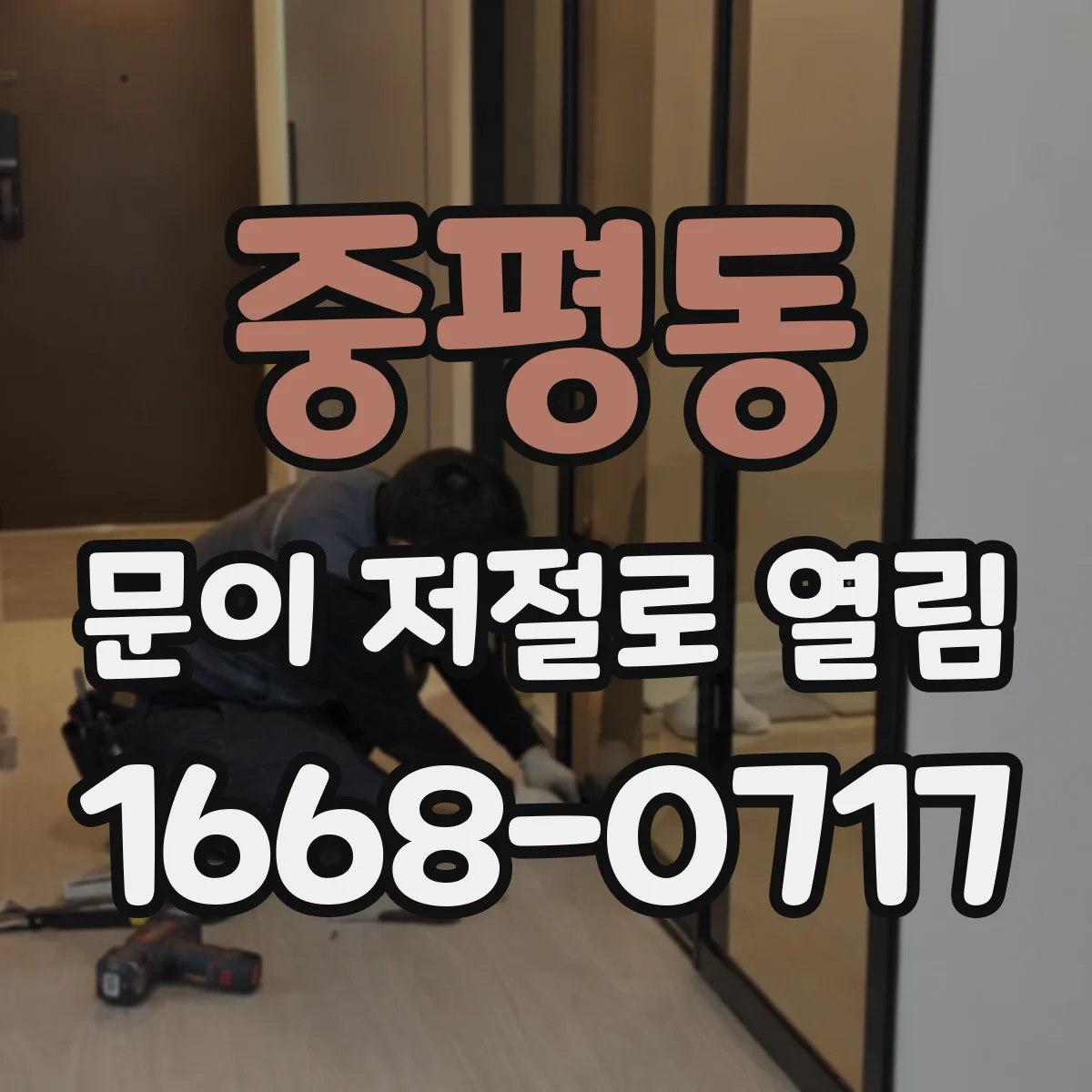 중평동 문이 저절로 열림