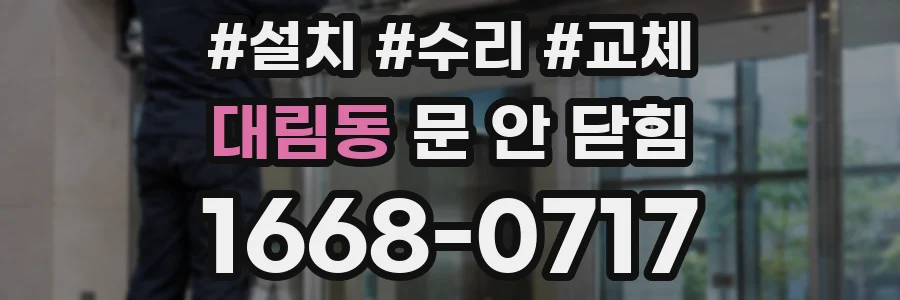 대림동 문 안 닫힘