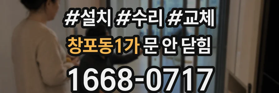 창포동1가 문 안 닫힘