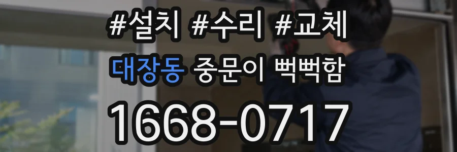대장동 중문이 뻑뻑함