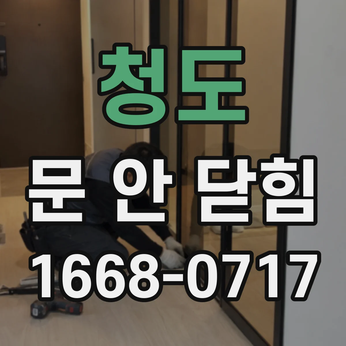 청도 문 안 닫힘 뜨고 인쇄가 밀릴 때 프린터 큐 초기화 점검