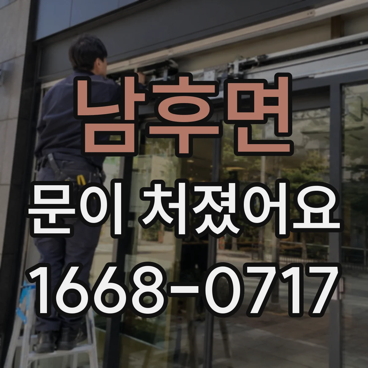 남후면 문이 처졌어요