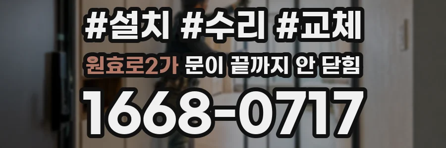 원효로2가 문이 끝까지 안 닫힘