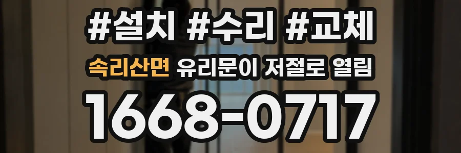 속리산면 유리문이 저절로 열림