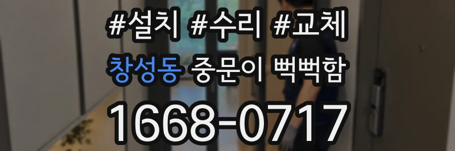창성동 중문이 뻑뻑함