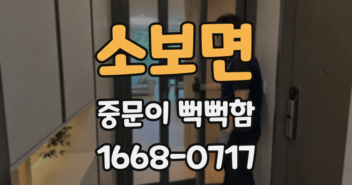 소보면 중문이 뻑뻑함